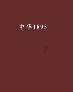 逗小猴开心系列195